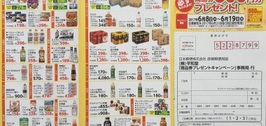 平和堂「商品券プレゼントキャンペーン」