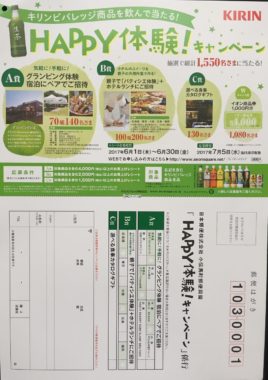 【ハガキ懸賞の旅】～マックスバリュ中部編～ 2017年6月分