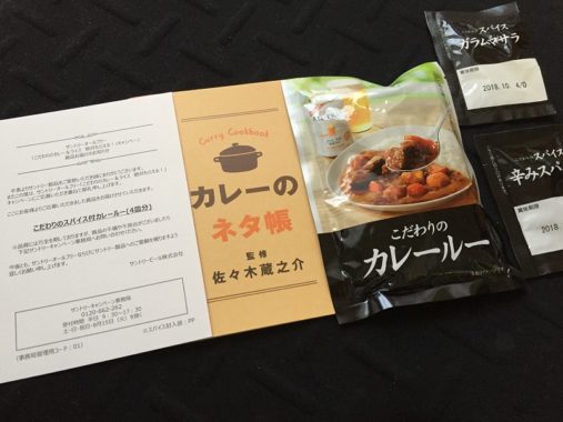 こだわりのスパイス付カレールー