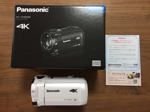 和光堂の懸賞で「Panasonic デジタル4Kビデオカメラ」が当選