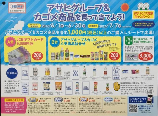 【ハガキ懸賞の旅】～富士薬品編～ 2017年6月分