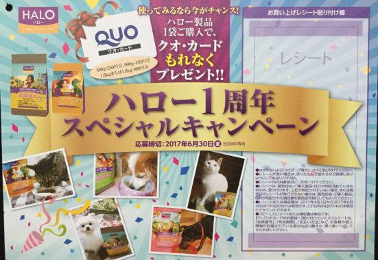 【ハガキ懸賞】ペット関連商品を買って応募できるキャンペーン♪2017.06