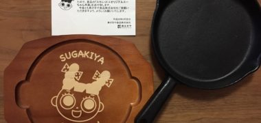 寿がきや「スキレット+スーちゃん木皿」が当選