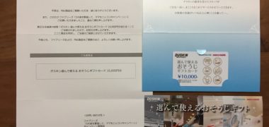 P&Gのハガキ懸賞で「ダスキン おそうじギフトカード 10,000円分」が当選