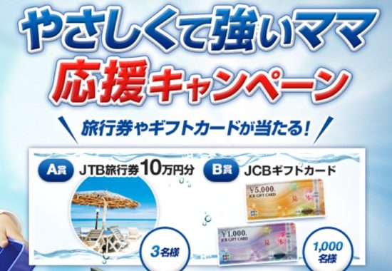 JTB旅行券 10万円分 / JCBギフトカード 5,000円分 / 3,000円分 / 1,000円分