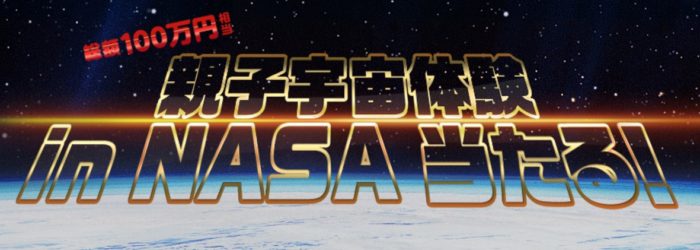 親子宇宙体験 in NASA ～アメリカ・オーランド７日間の旅～