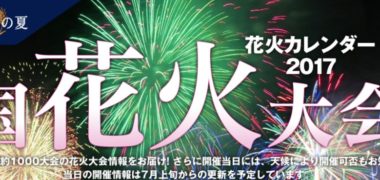 Walkerplus と Suntory のコラボ企画「全国の人気花火大会”金麦特等席”ご招待」
