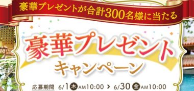 アイリスオーヤマの「アイリスプラザ16周年記念!大感謝祭」キャンペーン
