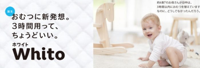 ネピア「Whito(ホワイト)」のサンプル