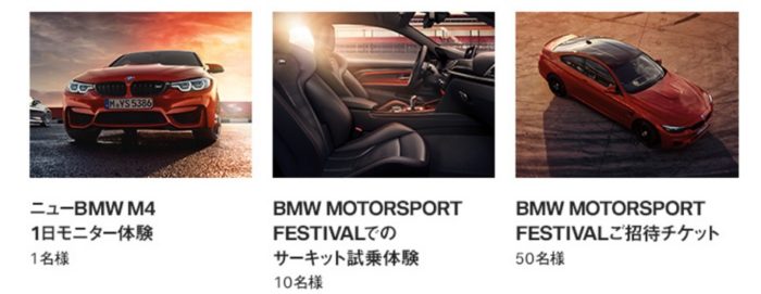 BMWの「ULTIMATE JOY. 体感キャンペーン