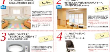 ハッピー・ノートの「2017 Summer 夏号 プレゼント