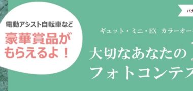 パナソニックの「大切なあなたのDebut! フォトコンテスト」キャンペーン