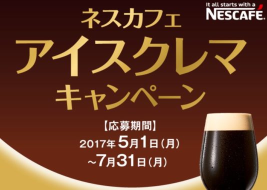 レストランチケット / ネスカフェ ドルチェ グスト ジェニオ2