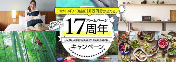 JTBナイスギフト 10万円分 / BALMUDA The Toaster / ダイワロイヤルホテルズ ペア宿泊券 / Sow Experience 体験ギフト