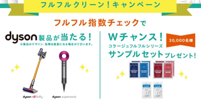 dyson V8 fluffy / dyson Supersonic アイアン / フューシャ / コラージュフルフルシリーズ サンプルセット