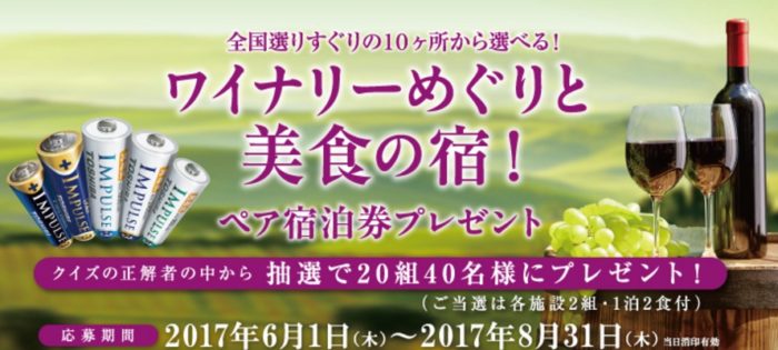 ワイナリーめぐりと美食の宿ペア宿泊券