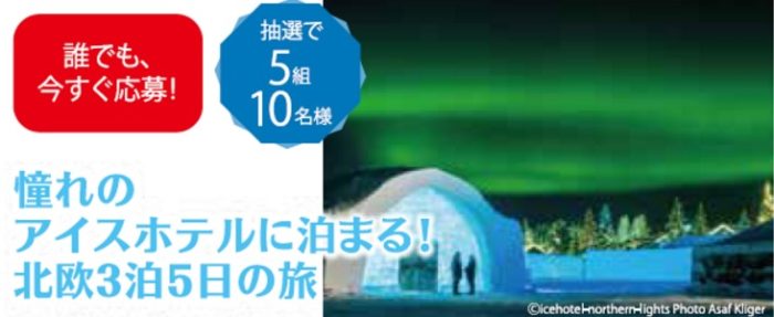 ユニリーバ・ジャパンの「ポンズ 贅沢なひんやり体験当たります！」キャンペーン