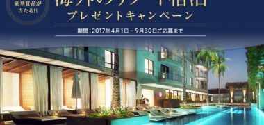 JALバケーションズの「海外リゾート宿泊 プレゼントキャンペーン
