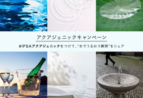 1泊2日アクア体験 / ザ・タイムR アクア 化粧水