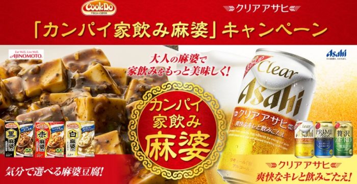 中華のフルコースを堪能！横浜中華街1泊2日の旅 / カンパイ家飲み麻婆フルセット