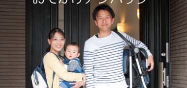 ピジョンの「おでかけアンバサダー