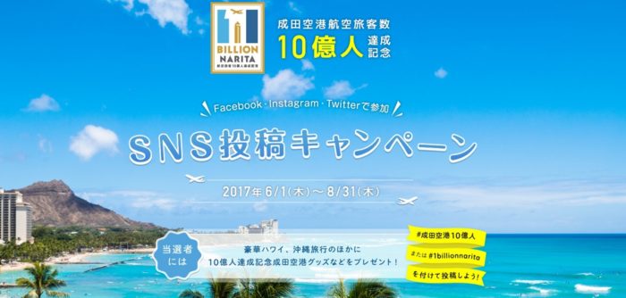 ハワイ旅行5日間ペア / 沖縄旅行3日間ペア / 成田空港グッズ