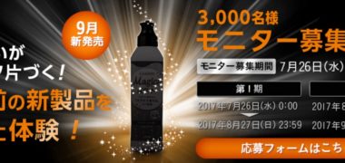 ライオンの「Magica速乾+ 新商品モニター募集キャンペーン