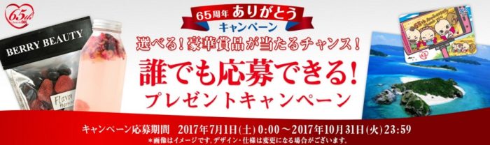 QUOカード 500円分 / PHARMACIE DE SWATi FLAVOR NATURE / 沖縄ヘリコプタークルージング30分 88万円分（ホテル宿泊＋交通費）