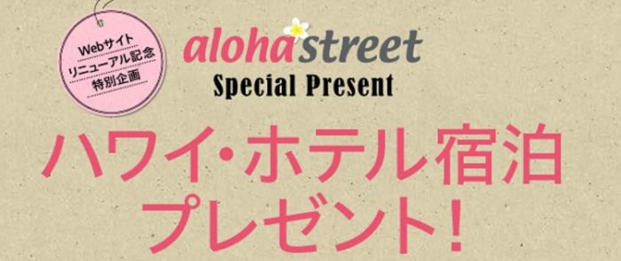 ハワイ・ホテル宿泊