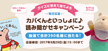 毎日応募できるネット懸賞情報まとめ ~2017年8月現在~