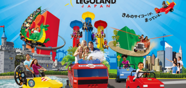 レゴランドチケットが当たる懸賞まとめ ~2017年8月現在~