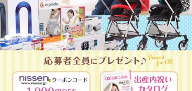 プレママベビーの「妊婦さんを応援する妊娠・出産にオススメグッズプレゼント