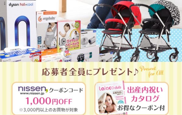 現金 10万円 / Combi ベビーカー F2plus AF / Pigeon ベビーカー ランフィエフ / ニッセンクーポンコード＆出産内祝いカタログ