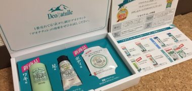 デオナチュレ「無料お試しセット