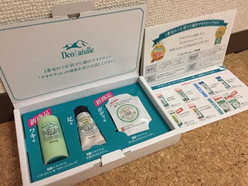デオナチュレ「無料お試しセット」が届きました！