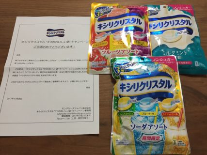 モンデリーズジャパン「キシリクリスタル3袋」が当選