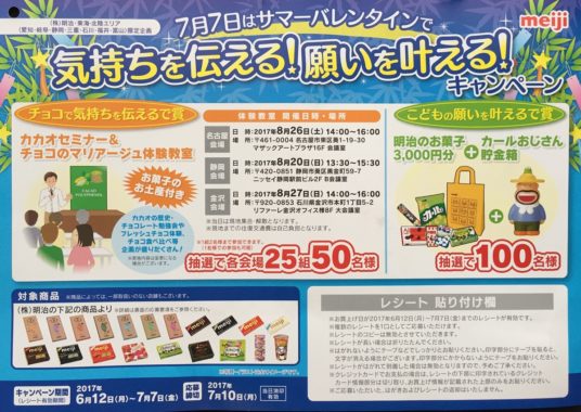 【ハガキ懸賞の旅】～バロー編～ 2017年7月分