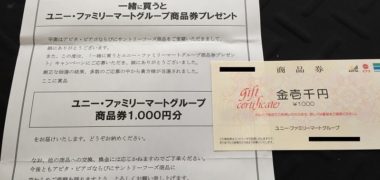 アピタ・ピアゴ&サントリーの懸賞で「商品券 1,000円分」が当選