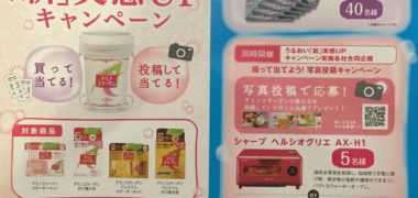 ウエルシアグループ&マルエドラッグ×明治「うるおい 新 実感UPキャンペーン