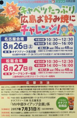 【ハガキ懸賞の旅】～マックスバリュ中部編～ 2017年7月分