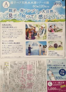 イオン・サントリーフーズ「天然水水源ツアー＆メッセジボトルキャンペーン