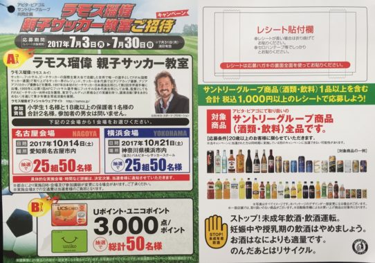 【ハガキ懸賞の旅】～アピタ・ピアゴ編～ 2017年7月分