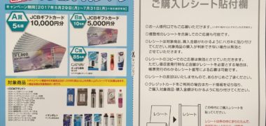 DCMホールディングス&マンダム「まとめて買って当たる!プレゼントキャンペーン