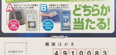 コーナン×プロスタッフ「買って当てよう!トクトクキャンペーン