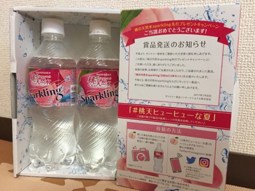 サントリー「桃の天然水sparkling」が当選