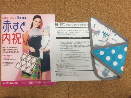 赤すぐnet「応募者全員プレゼント」が届きました！