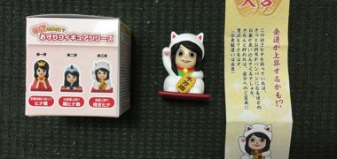 大東建託の懸賞で「桜井日奈子のお守りフィギュア」が当選
