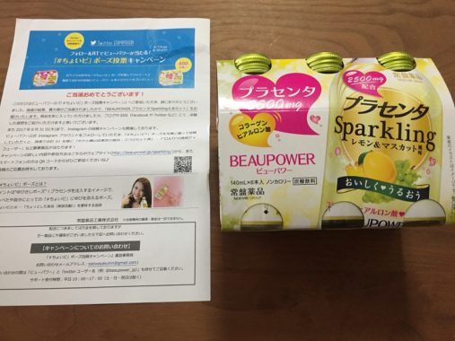 常盤薬品の懸賞で「BEAUPOWER プラセンタSparkling」6本セットが当選