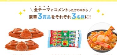 ありがとう3周年キャンペーン