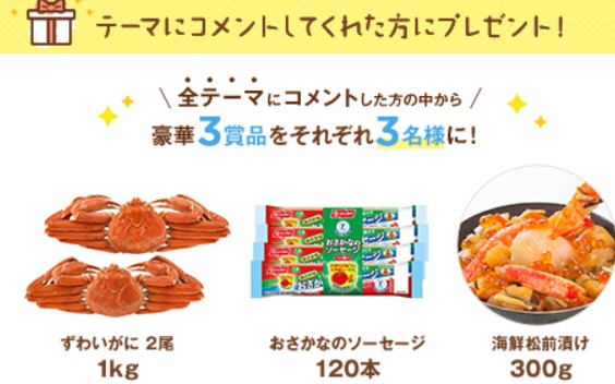 ずわいがに1kg＋おさかなのソーセージ120本＋海鮮松前漬け / ニッスイプチギフト